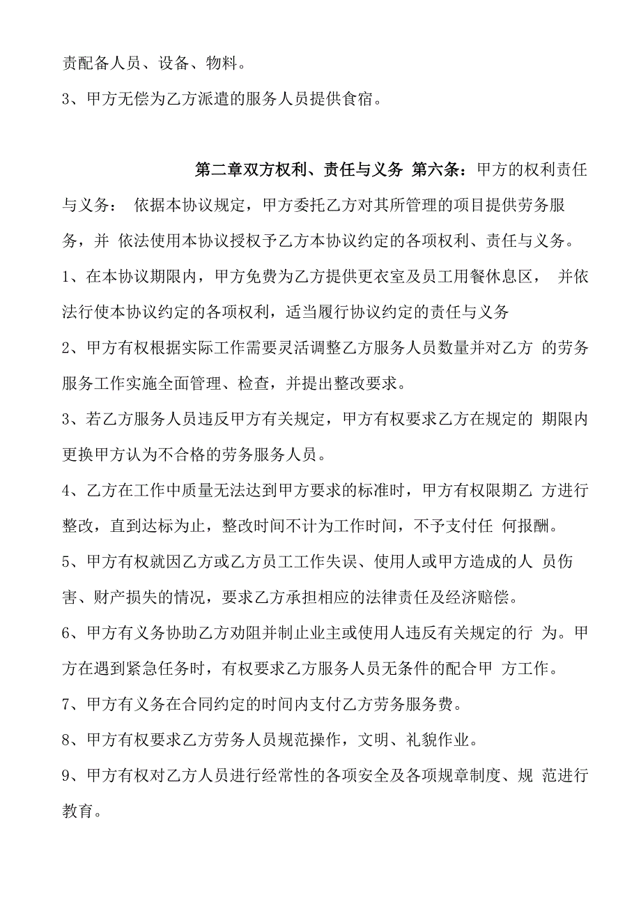 保洁劳务服务协议_第2页