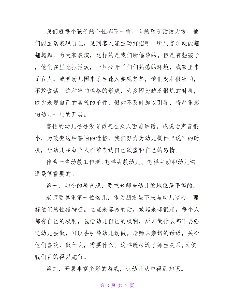 中班案例教学心得体会（共7篇）_第3页