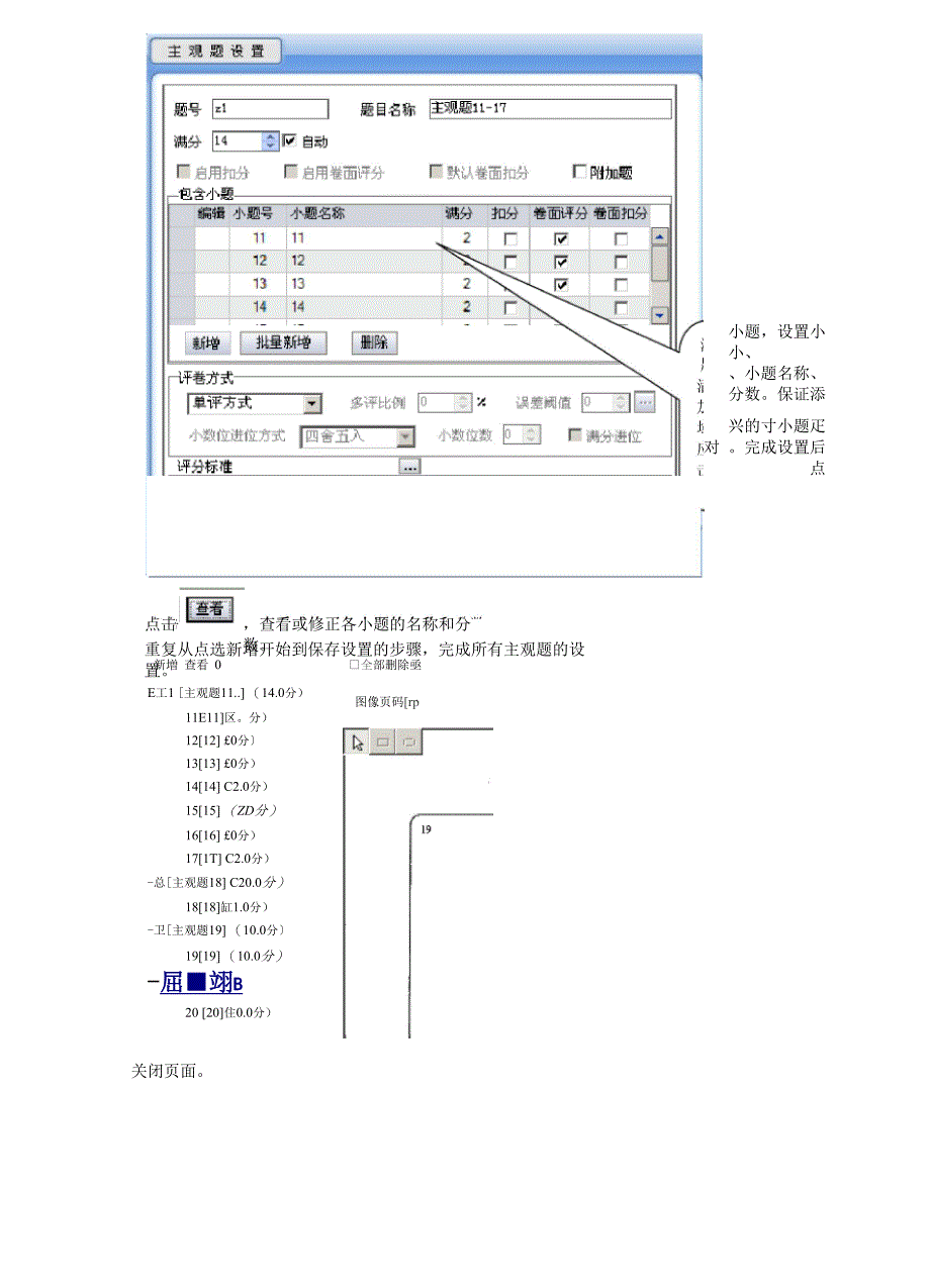 阅卷系统操作_第4页