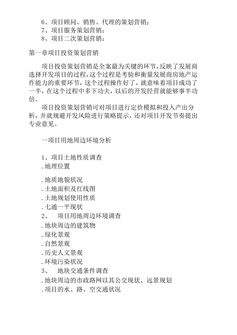 房地产全程策划方案的撰写模板_第2页