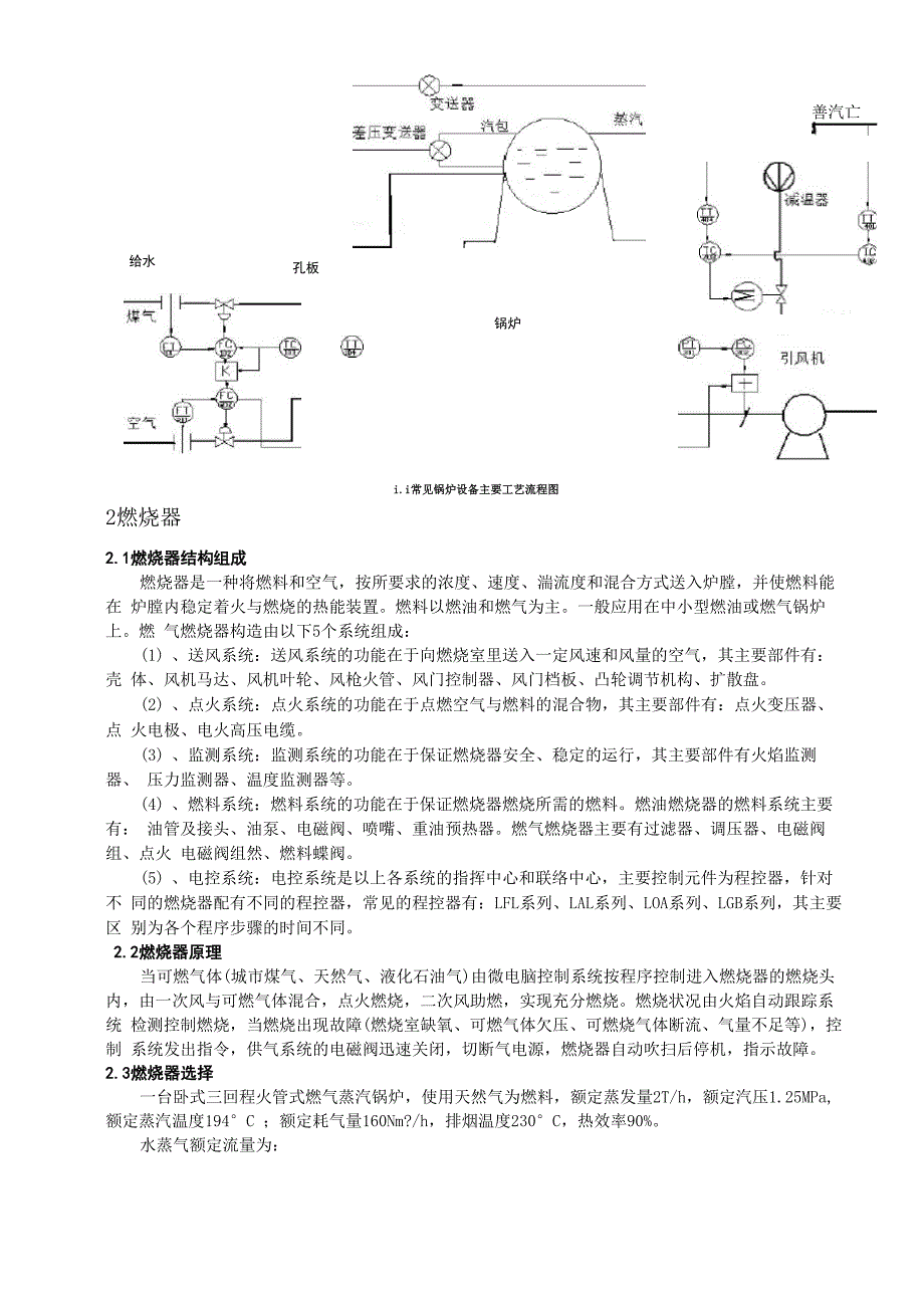 燃气锅炉课程设计_第2页