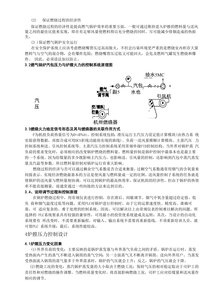 燃气锅炉课程设计_第4页