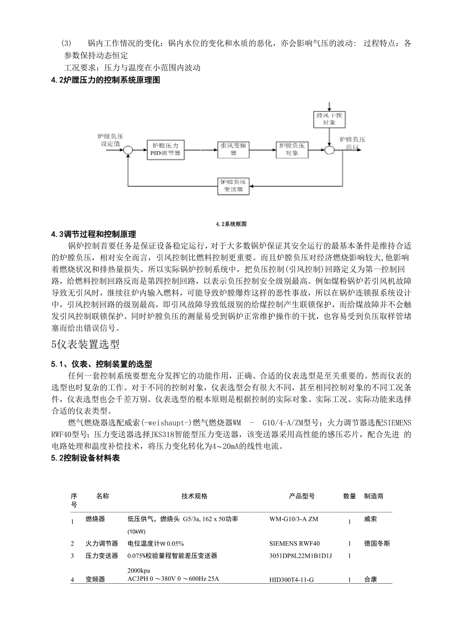 燃气锅炉课程设计_第5页