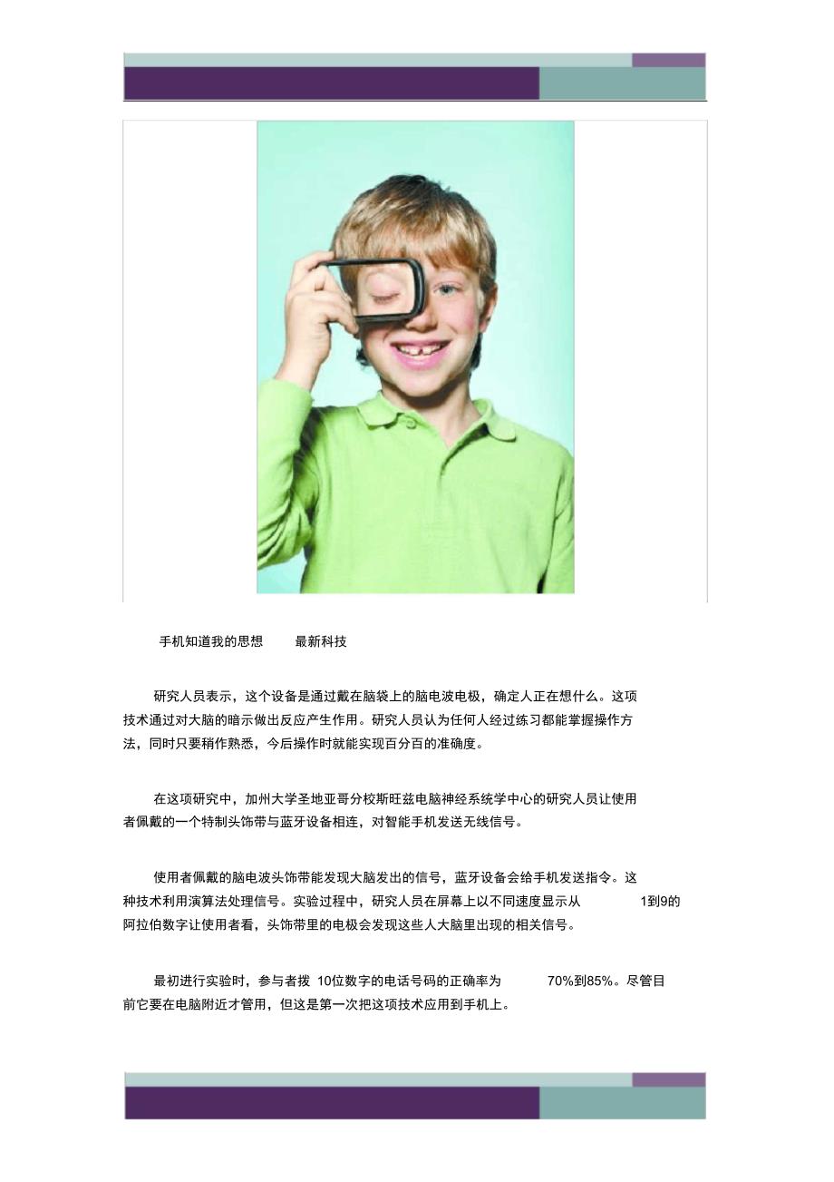 手机用意识控制和眼睛操作不再用手_第1页
