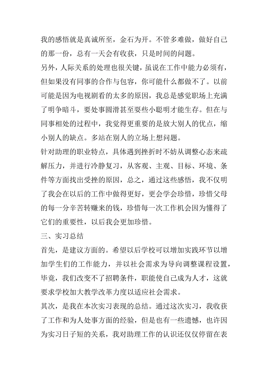 2023年个人实习工作总结情况汇报范本（年）_第3页