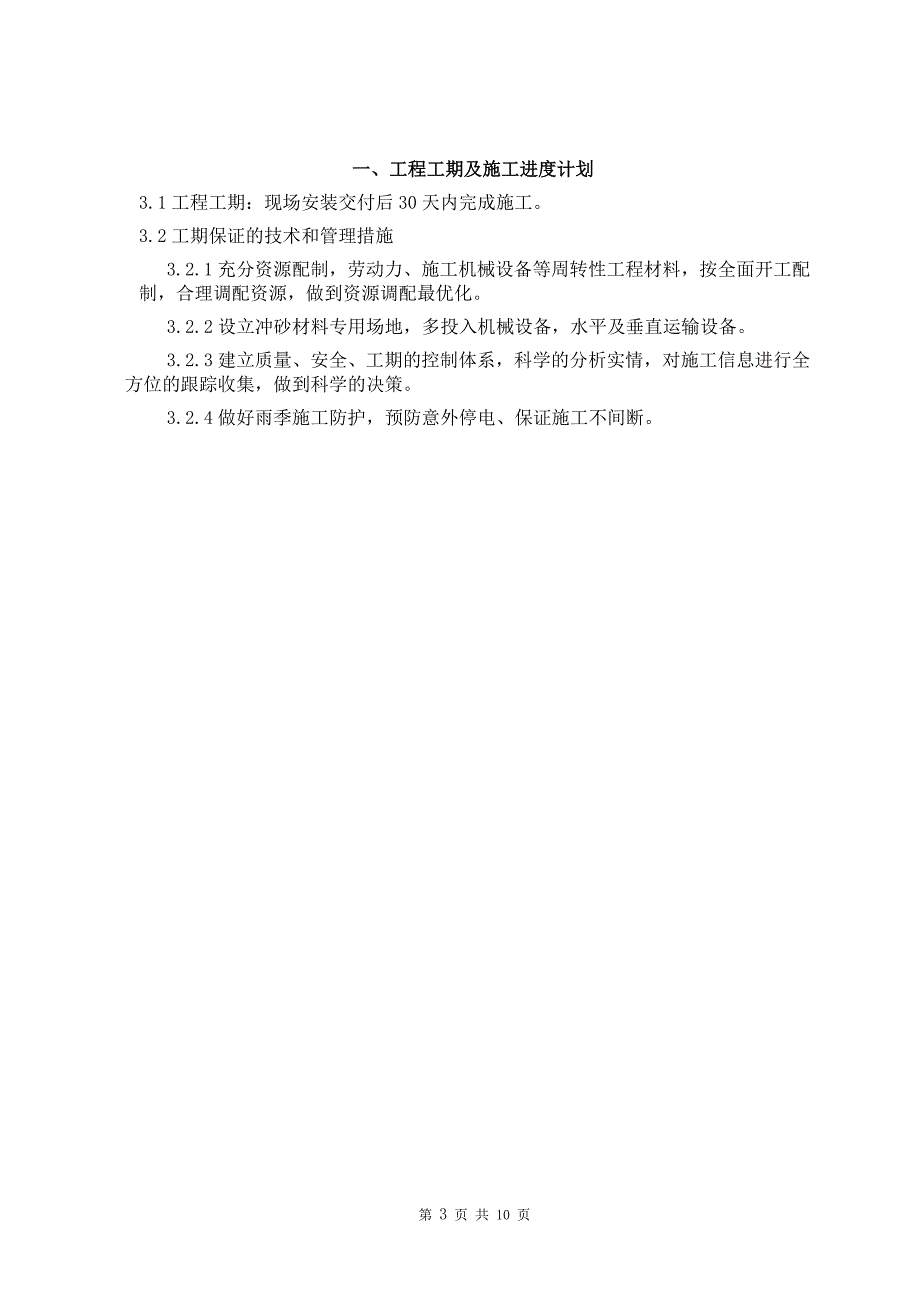 非标罐底冲砂施工方案_第3页