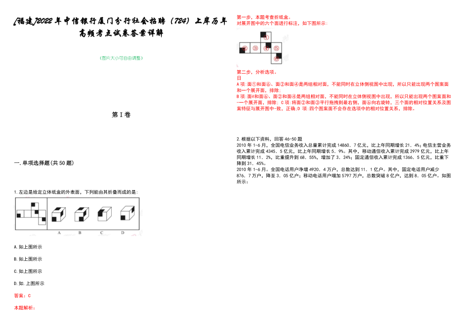 [福建]2022年中信银行厦门分行社会招聘（724）上岸历年高频考点试卷答案详解_第1页