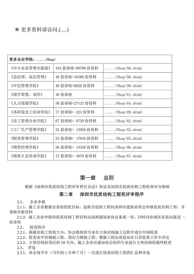 深圳市优质结构工程奖评审程序