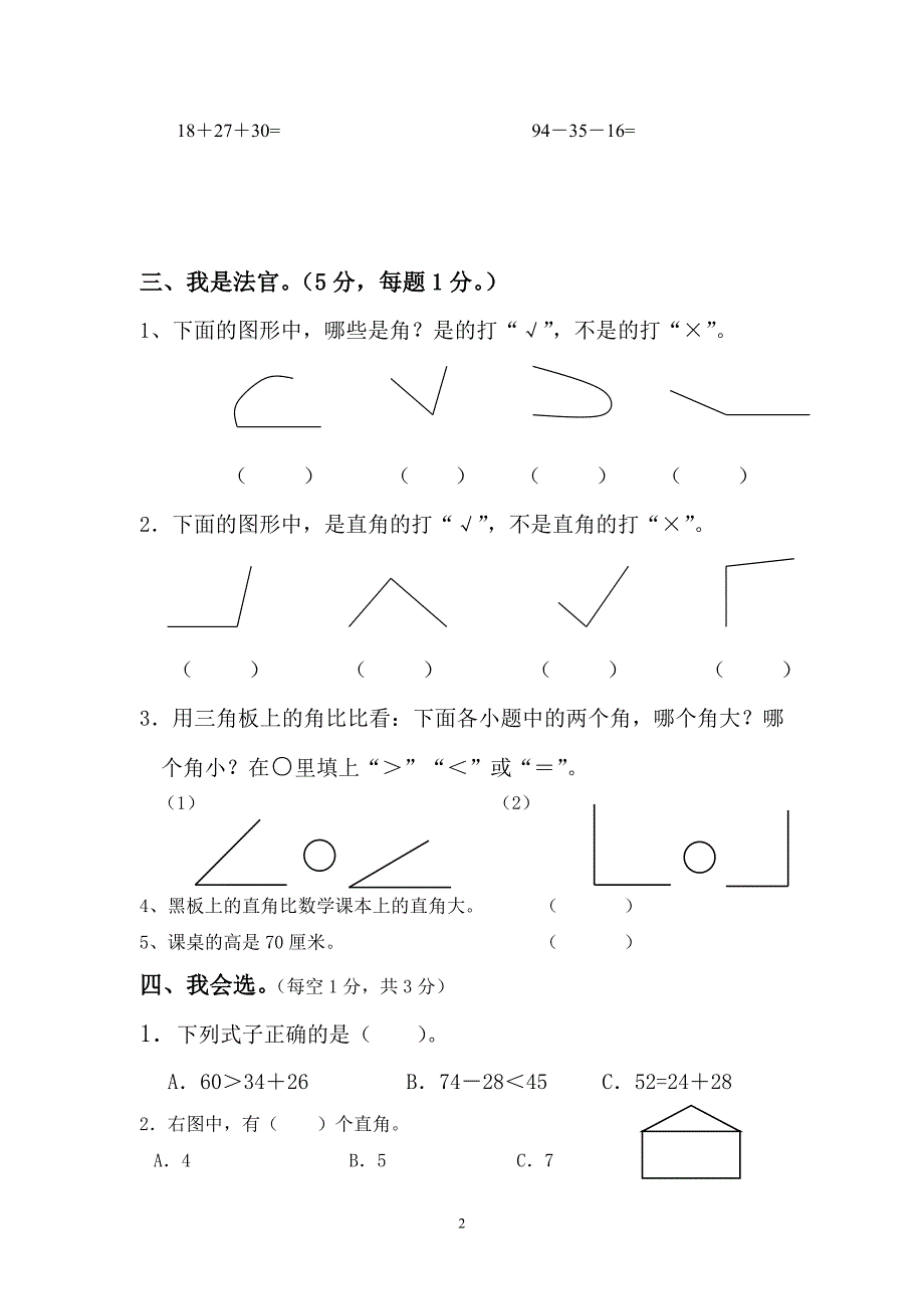 2010-2011二年级上册期中试卷_第2页