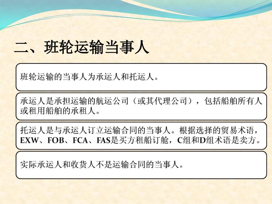 国际经济法：知识模块三 国际货物运输保险法_第4页