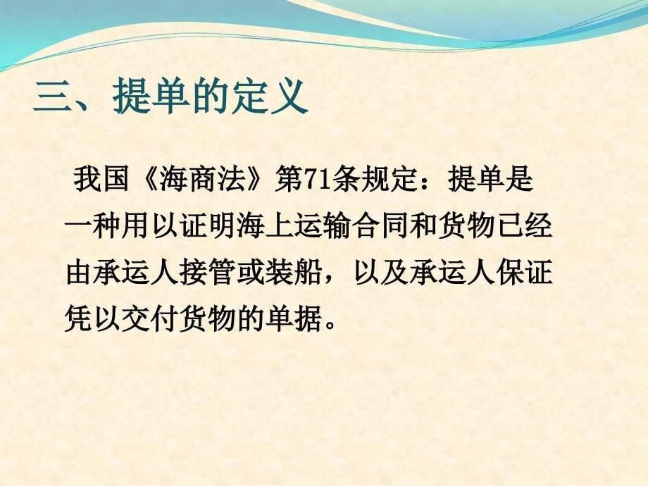 国际经济法：知识模块三 国际货物运输保险法_第5页