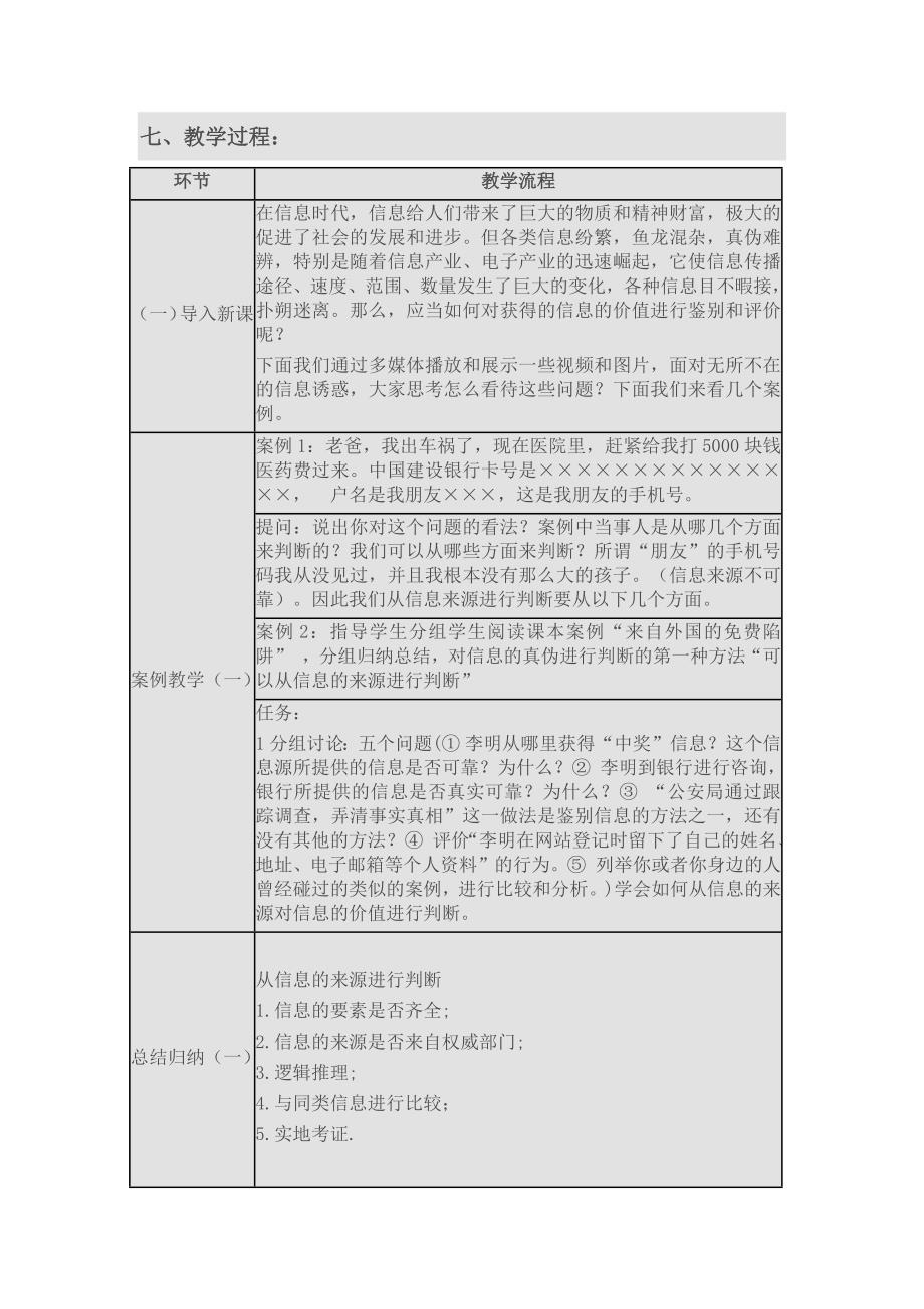 《网络信息辨真伪》教学设计[332].docx_第2页