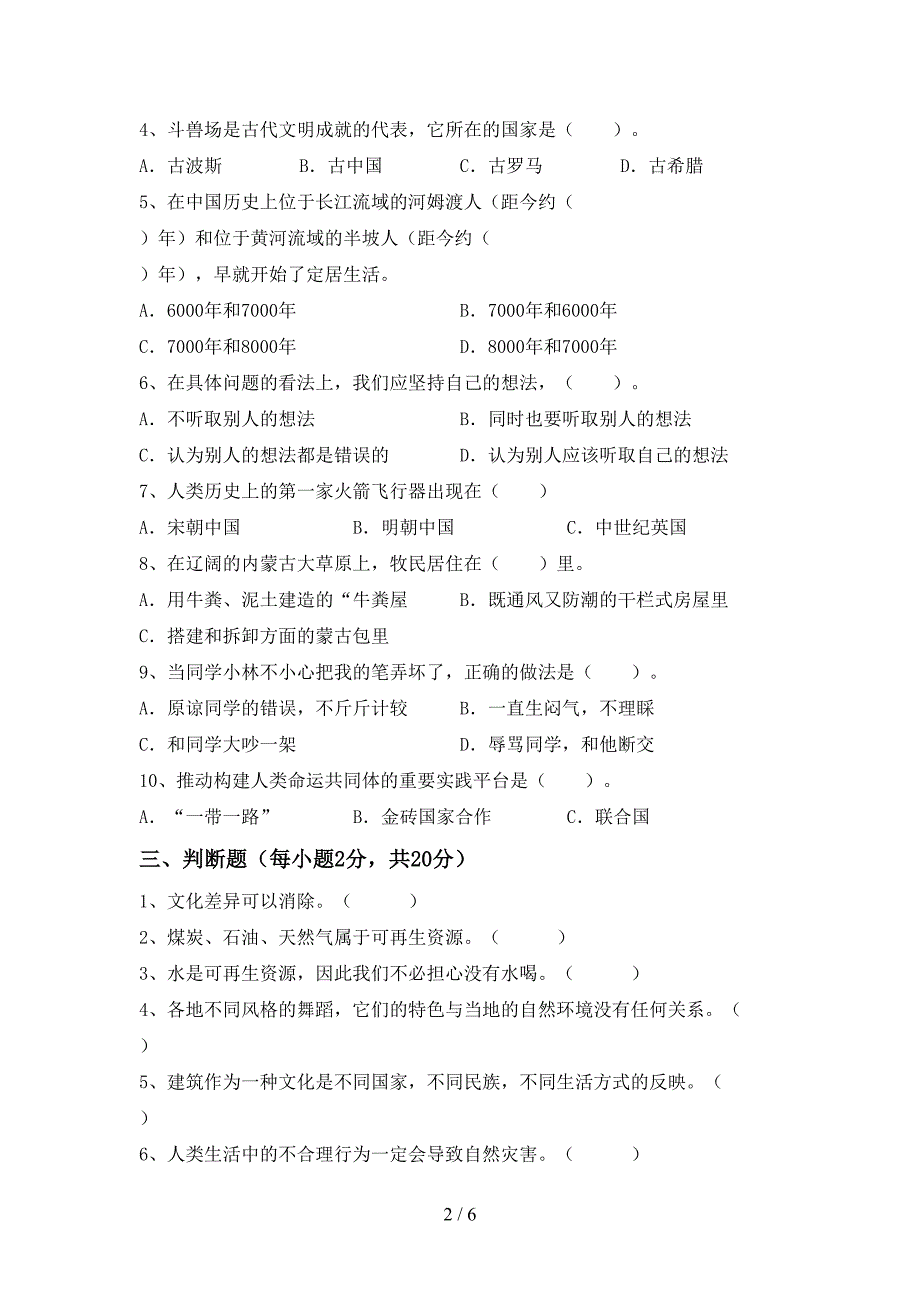 新部编版六年级道德与法治上册期末模拟考试及答案下载.doc_第2页