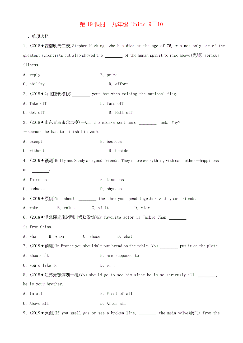 河南省2019年中考英语总复习 第19课时 九全 Units 9练习 人教新目标版_第1页