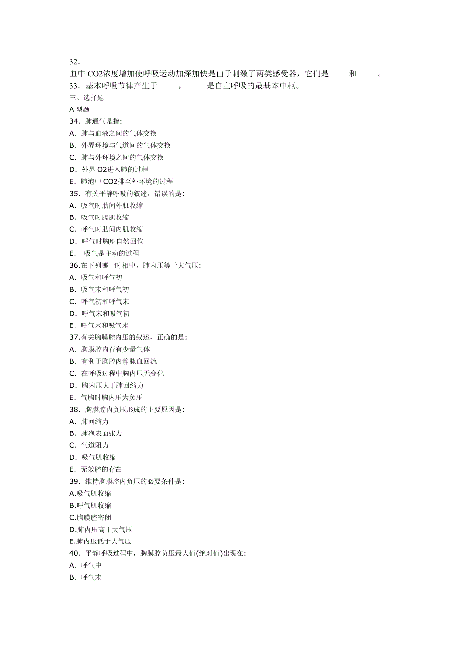 呼吸系统试题生理学.doc_第2页