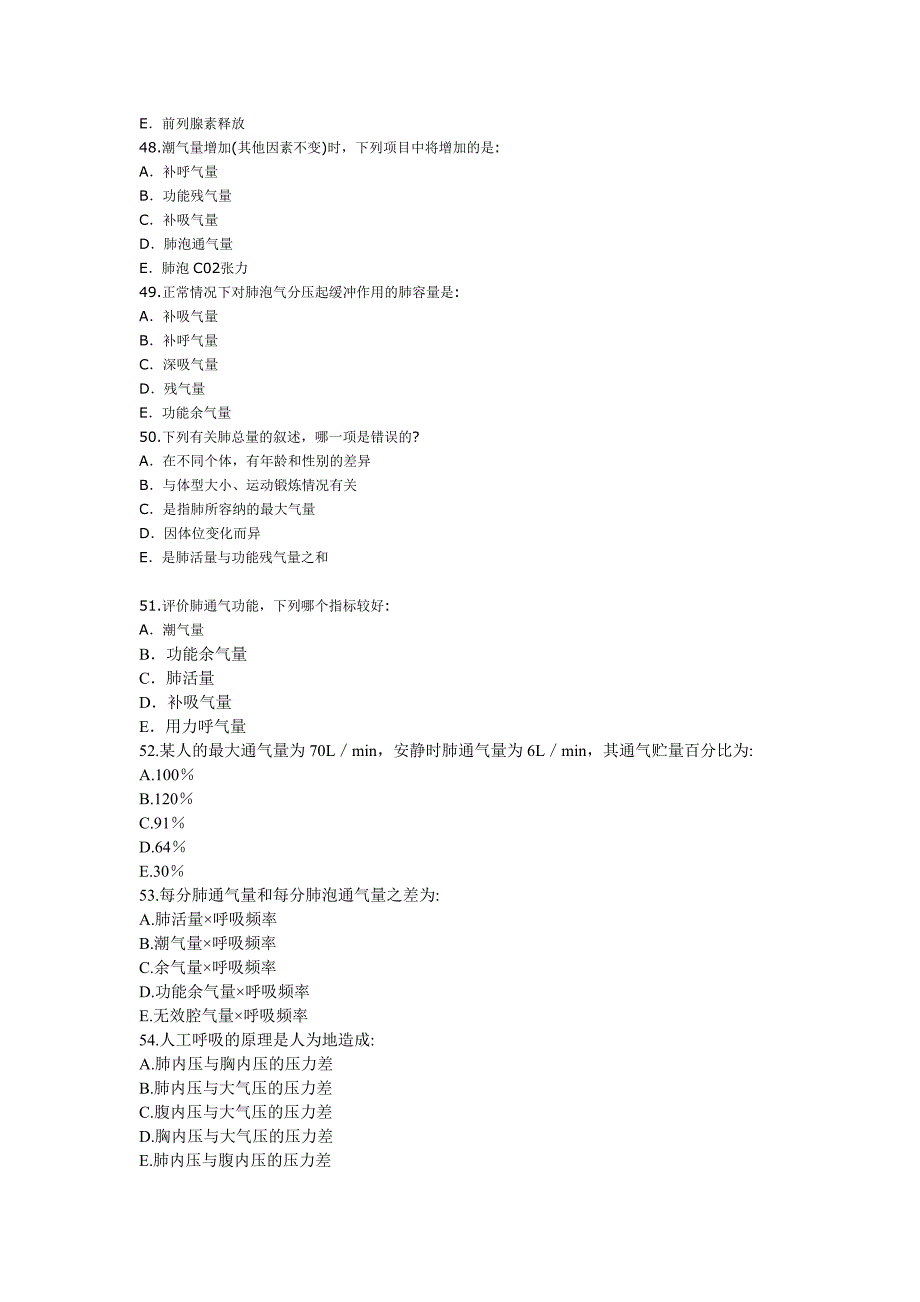 呼吸系统试题生理学.doc_第4页