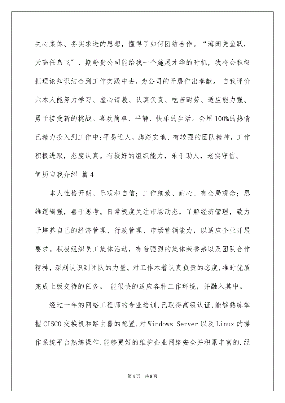 2023年简历自我介绍模板汇编九篇.docx_第4页