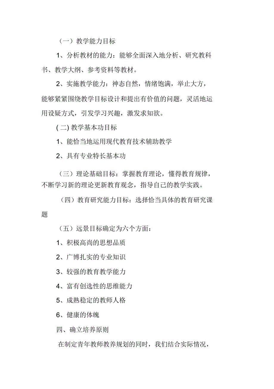 指导培养青教师计划、总结汇报_第4页