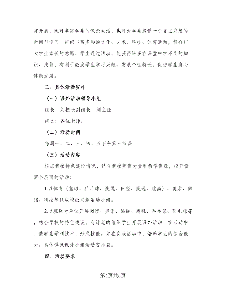 一年级班级工作计划范本（二篇）_第4页