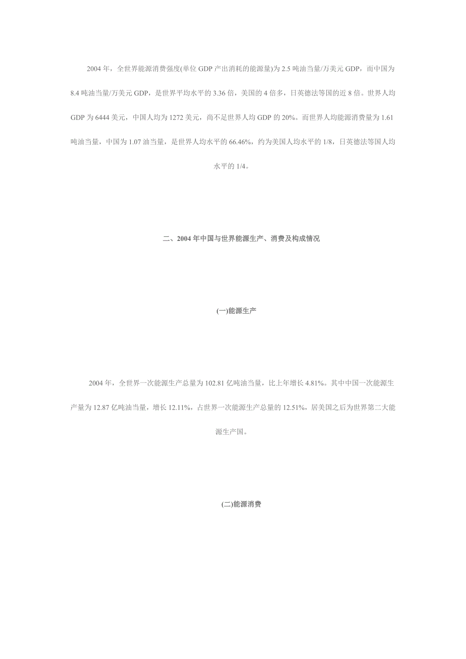 世界与中国的能源数据比较_第2页
