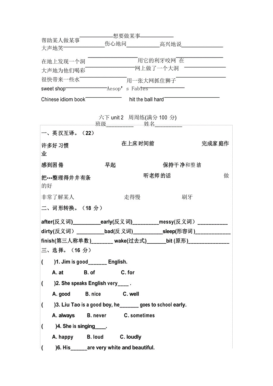 译林版英语六年级下册unit1-4基础复习题_第2页