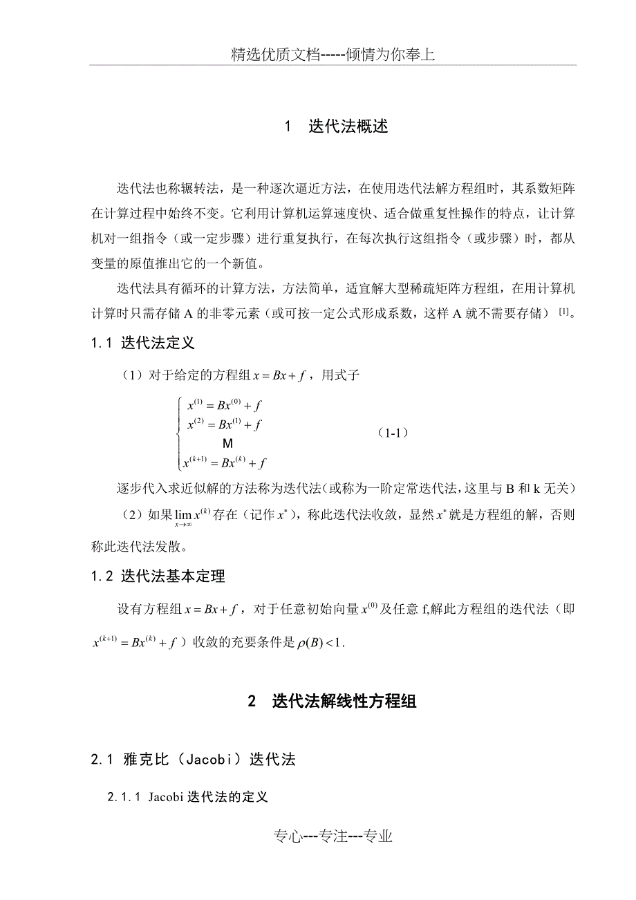 线性方程组的迭代求解java(共22页)_第4页