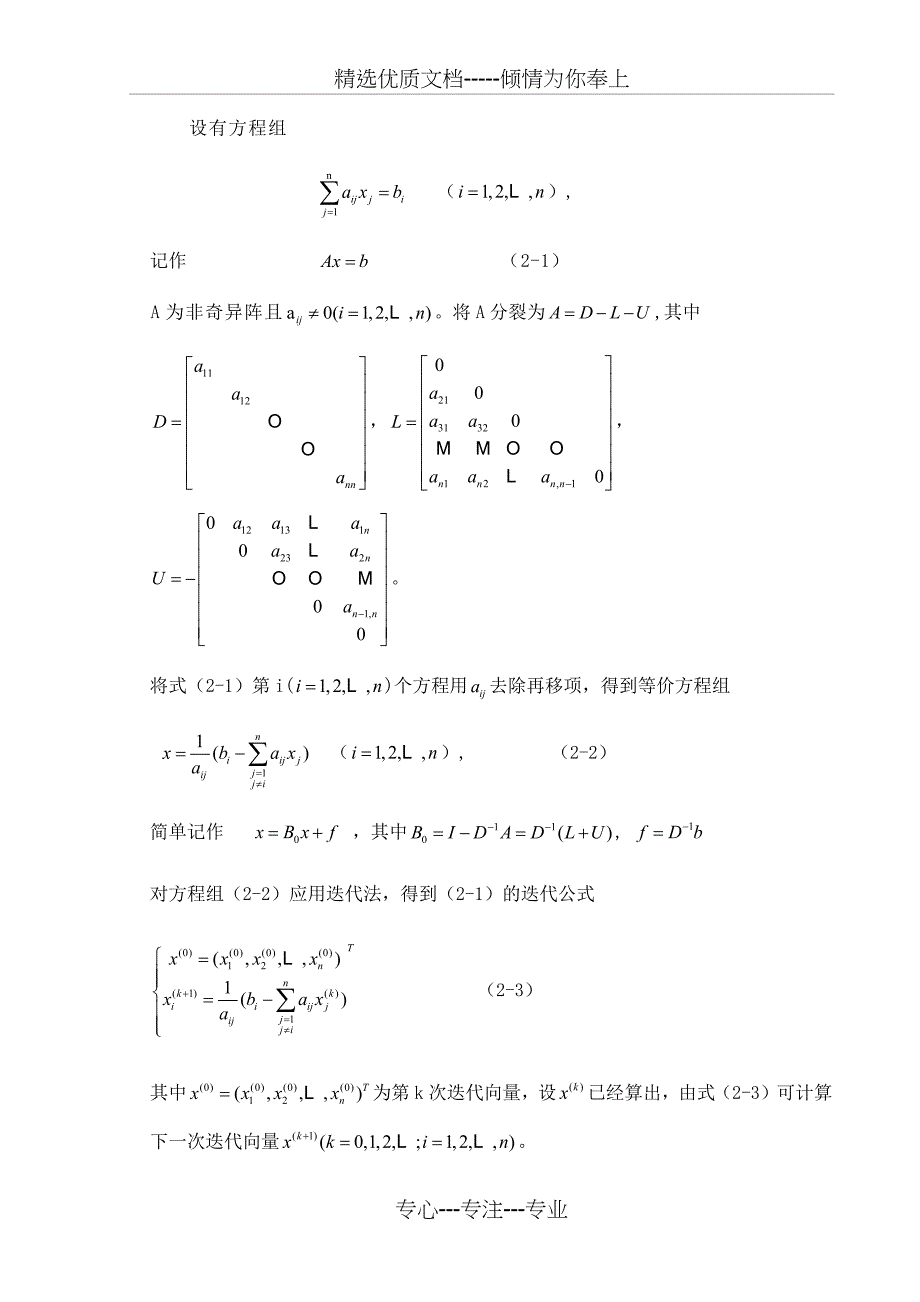 线性方程组的迭代求解java(共22页)_第5页