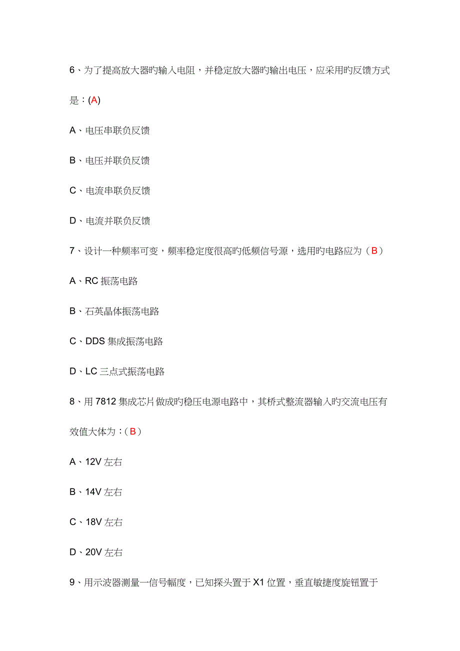 2023年电子工程师面试题.docx_第3页