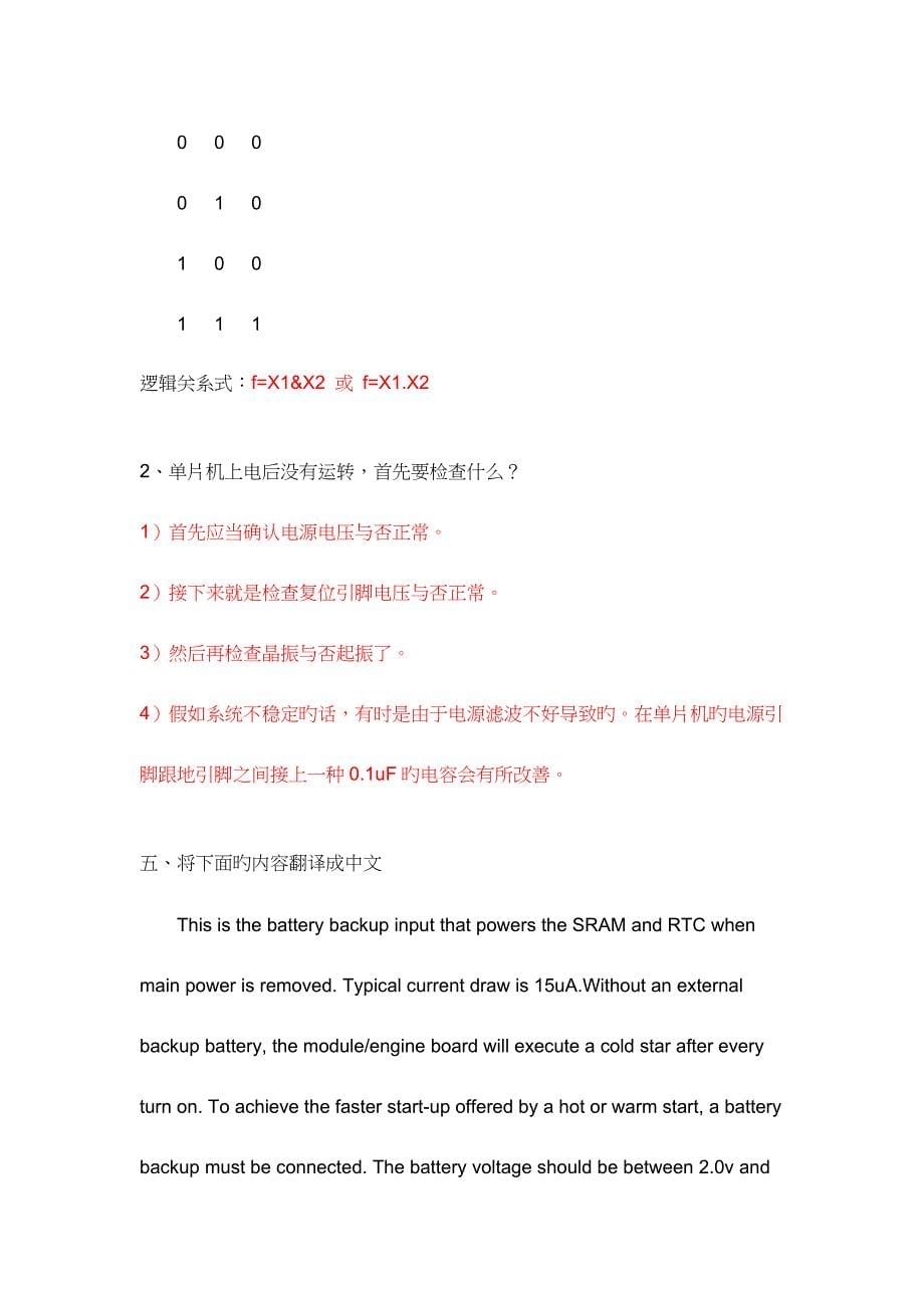 2023年电子工程师面试题.docx_第5页