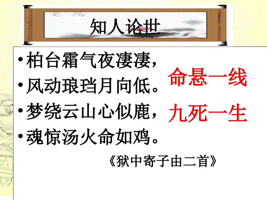 定风波(莫听穿林打叶声)优质课比赛.ppt_第2页