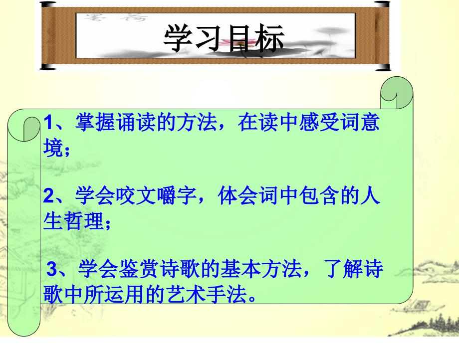 定风波(莫听穿林打叶声)优质课比赛.ppt_第4页