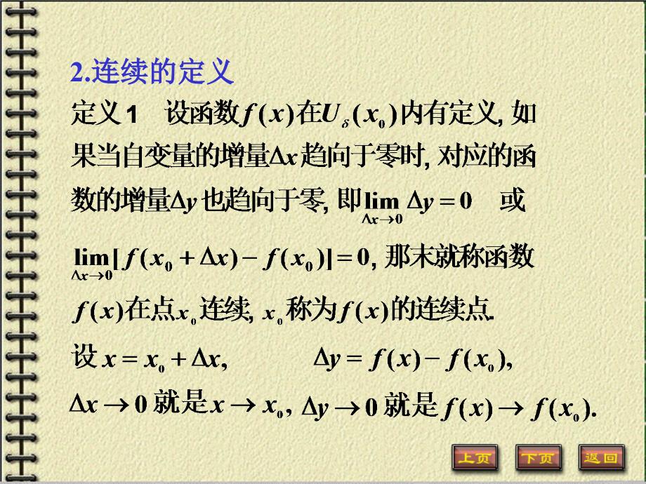 高等数学：2-6-1 连续函数的概念_第2页