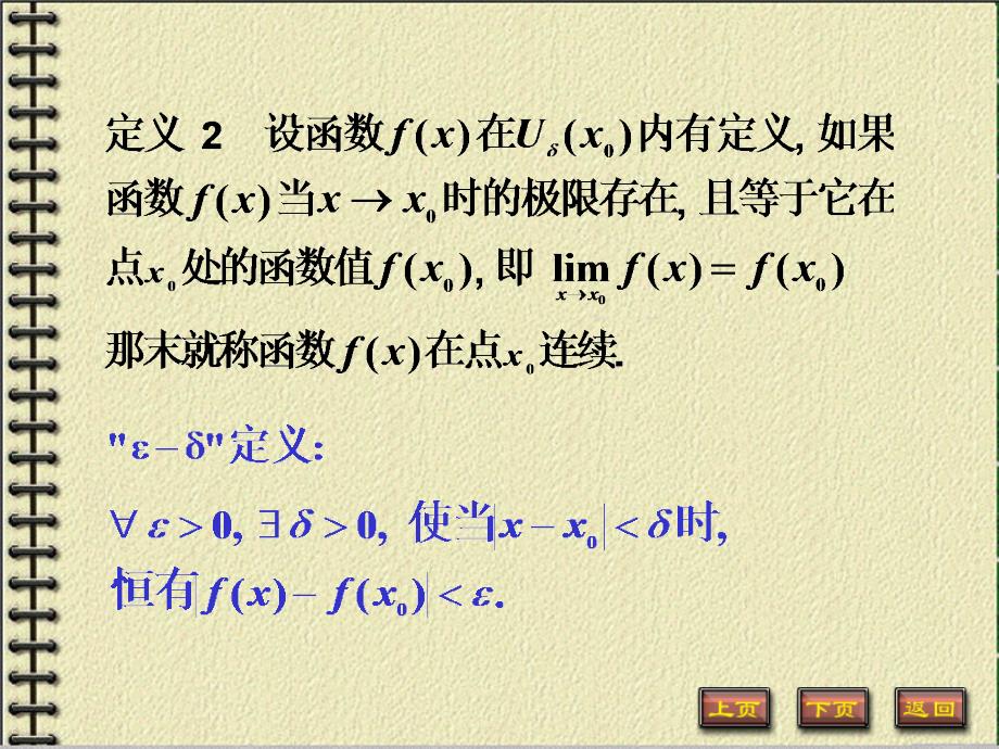 高等数学：2-6-1 连续函数的概念_第3页