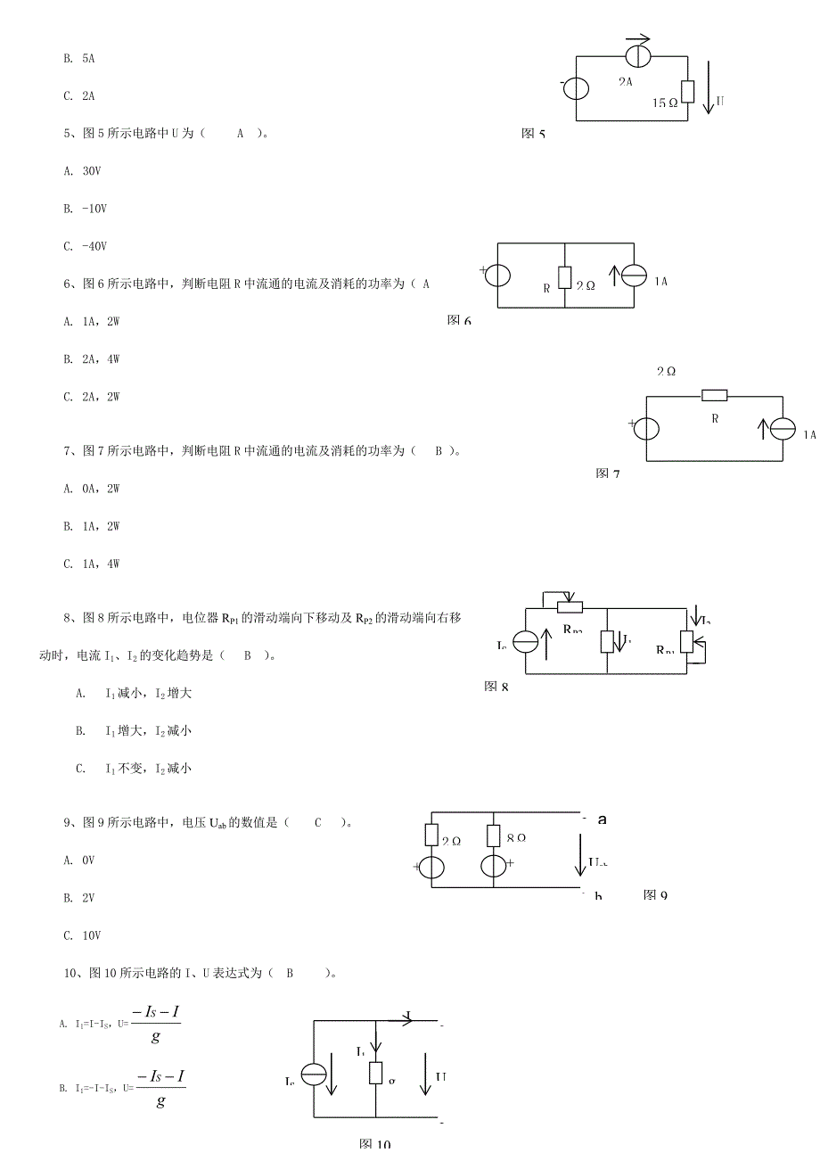 春电工电子技术作业答案_第2页