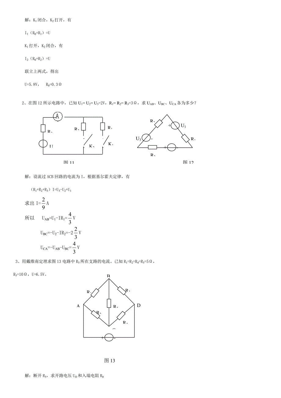 春电工电子技术作业答案_第4页