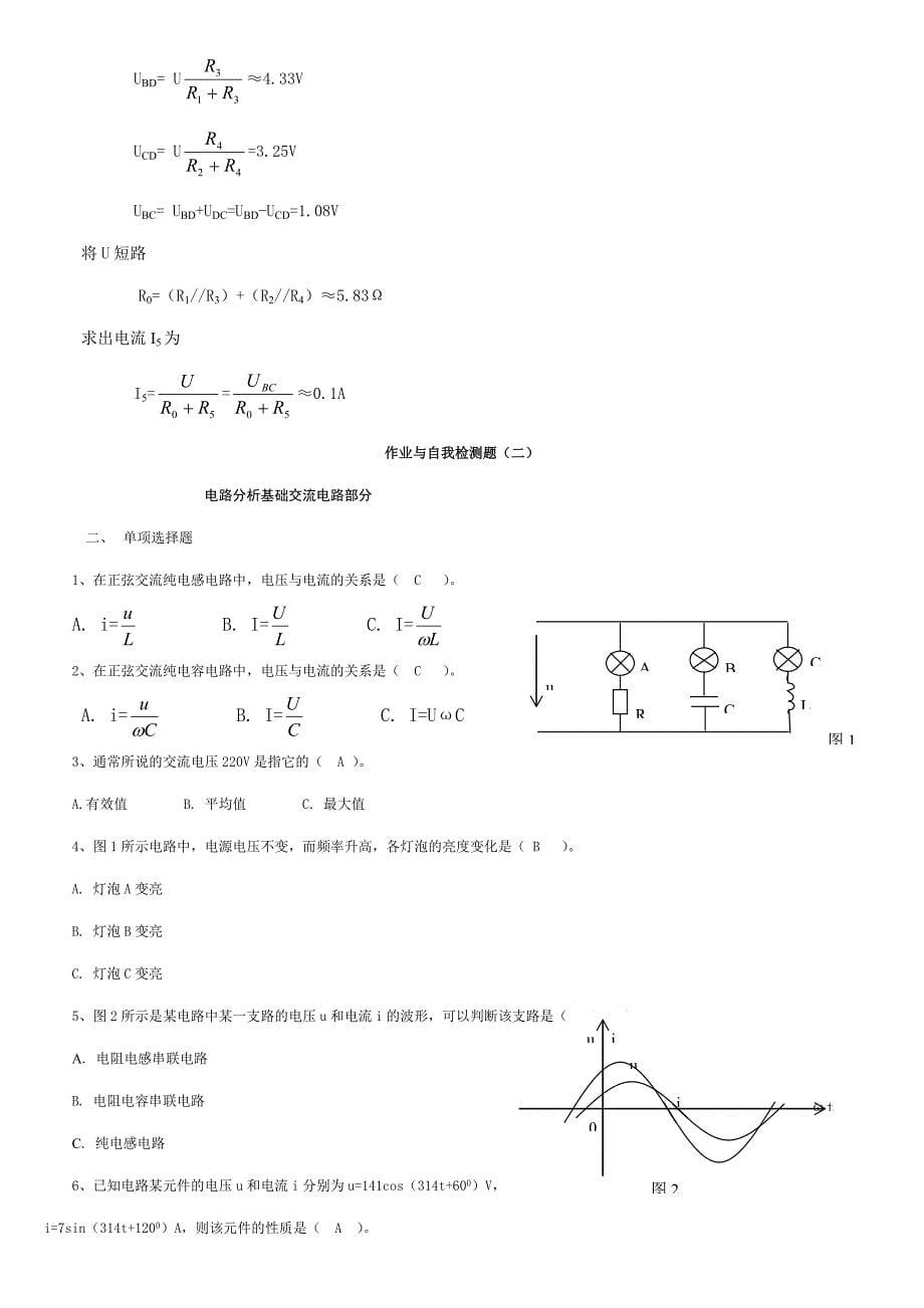 春电工电子技术作业答案_第5页