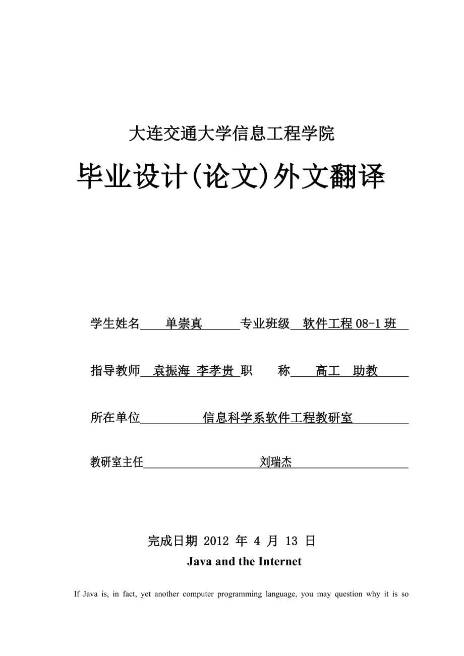 校园教室信息管理系统-大学毕业设计_第5页