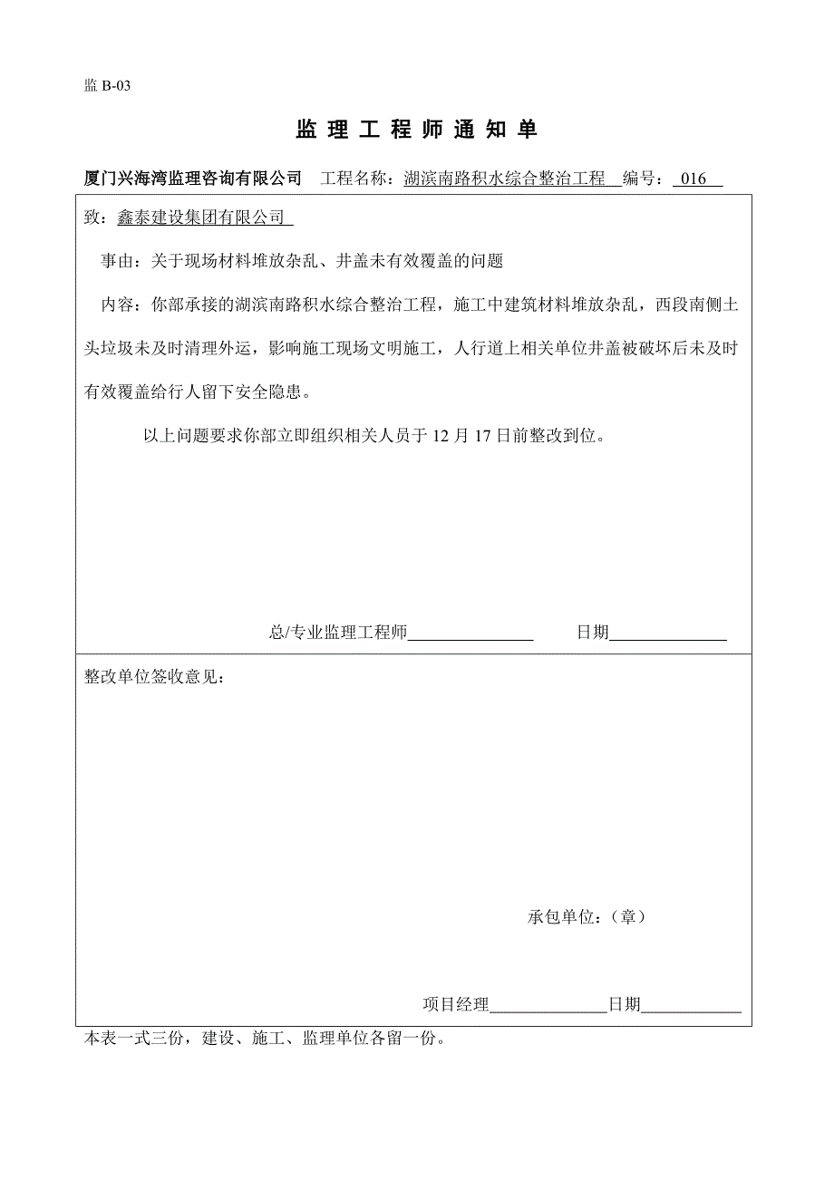 工程停工通知单监理表格B0107_第3页