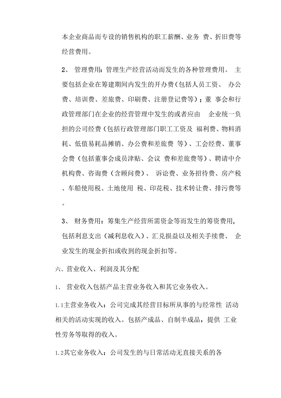 会计核算管理制度完整版样本_第4页