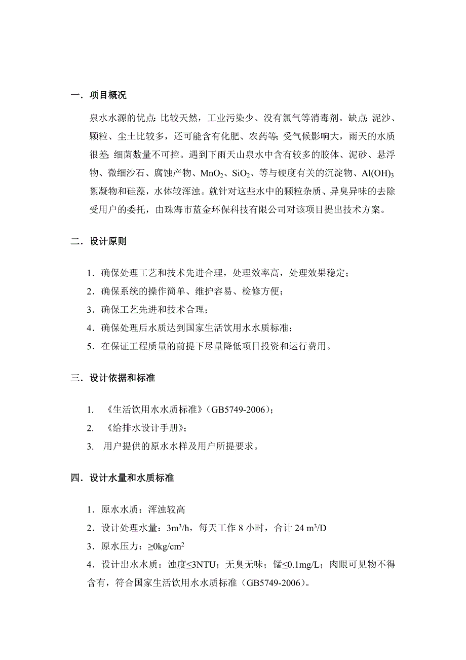 山泉水净化系统技术方案_第2页