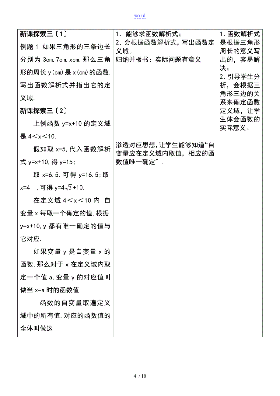 19.1.2函数地定义域和值域_第4页