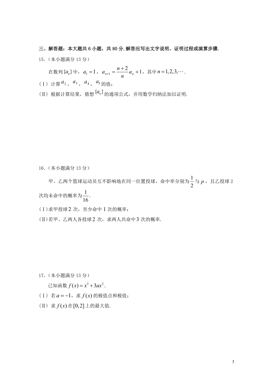 北京市西城区高二数学下学期期末考试试题理07070320_第3页