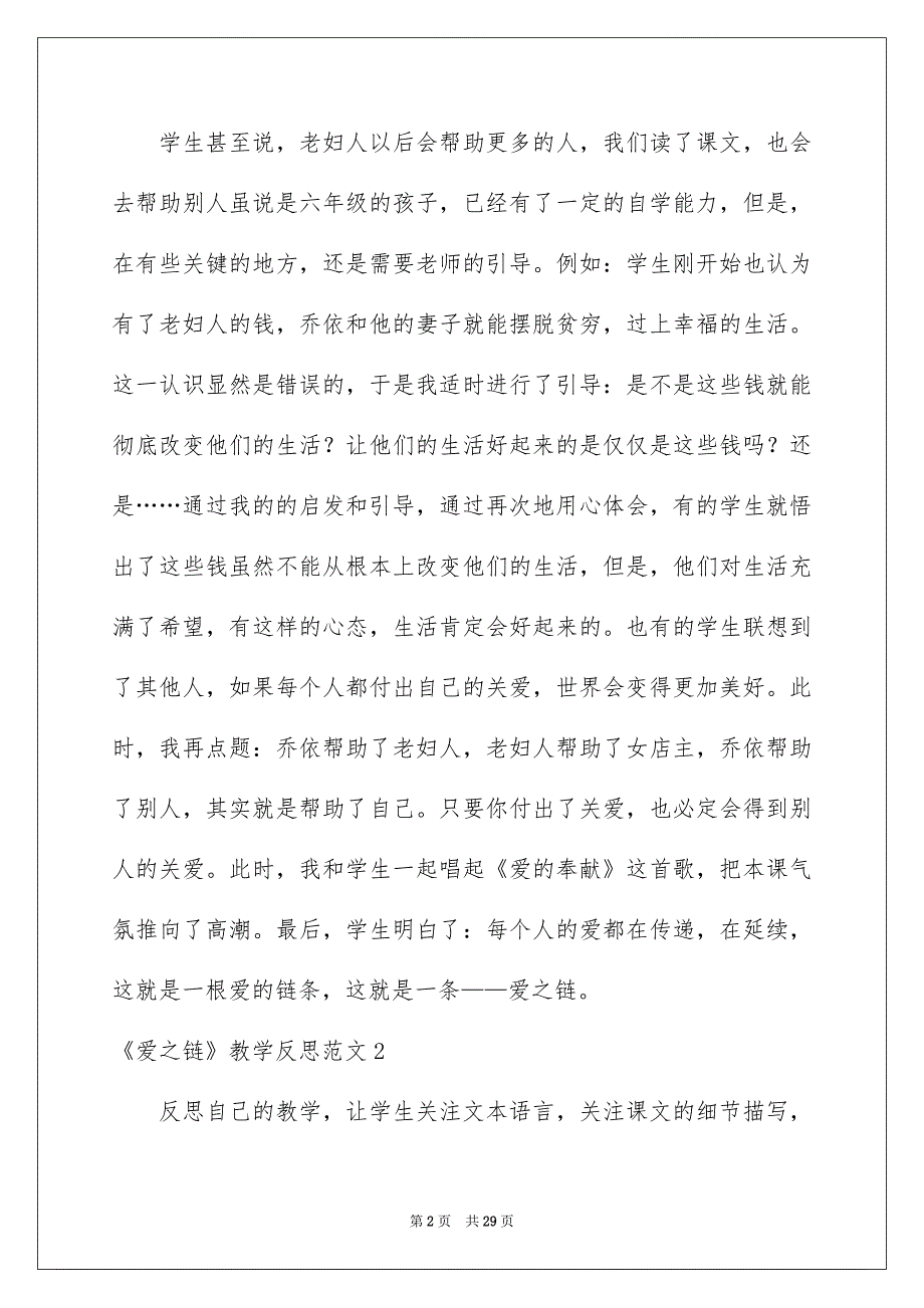 《爱之链》教学反思范文_第2页