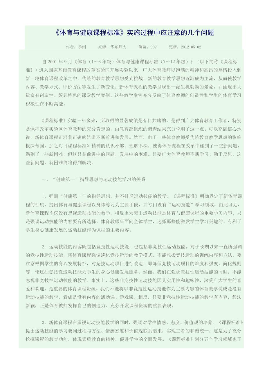 体育与健康课程标准解读_第1页