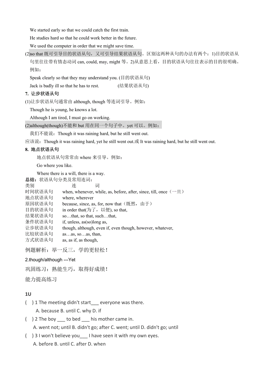 初中英语语法状语从句-精华版_第3页