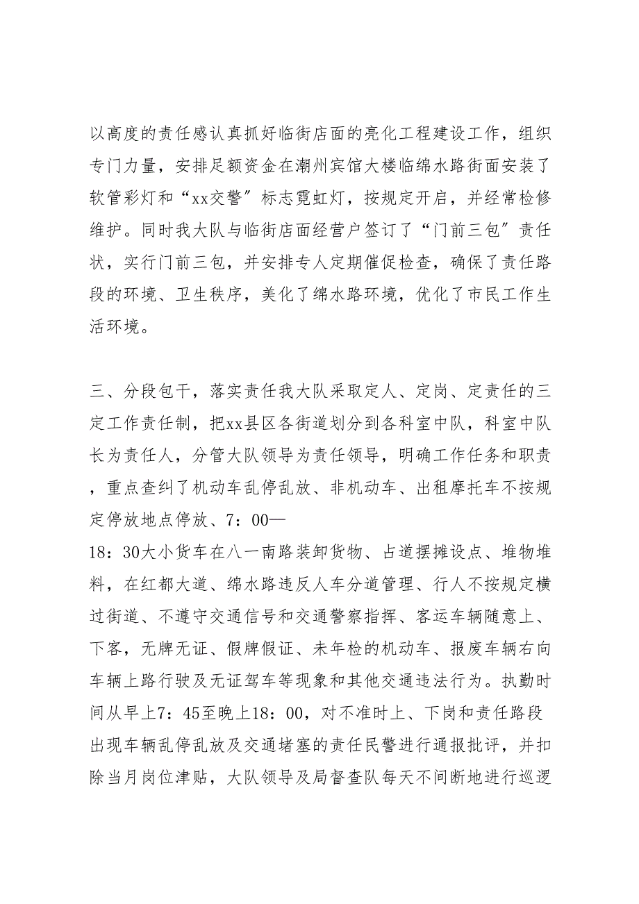 2023年交通警察大队城市管理工作总结新编.doc_第2页