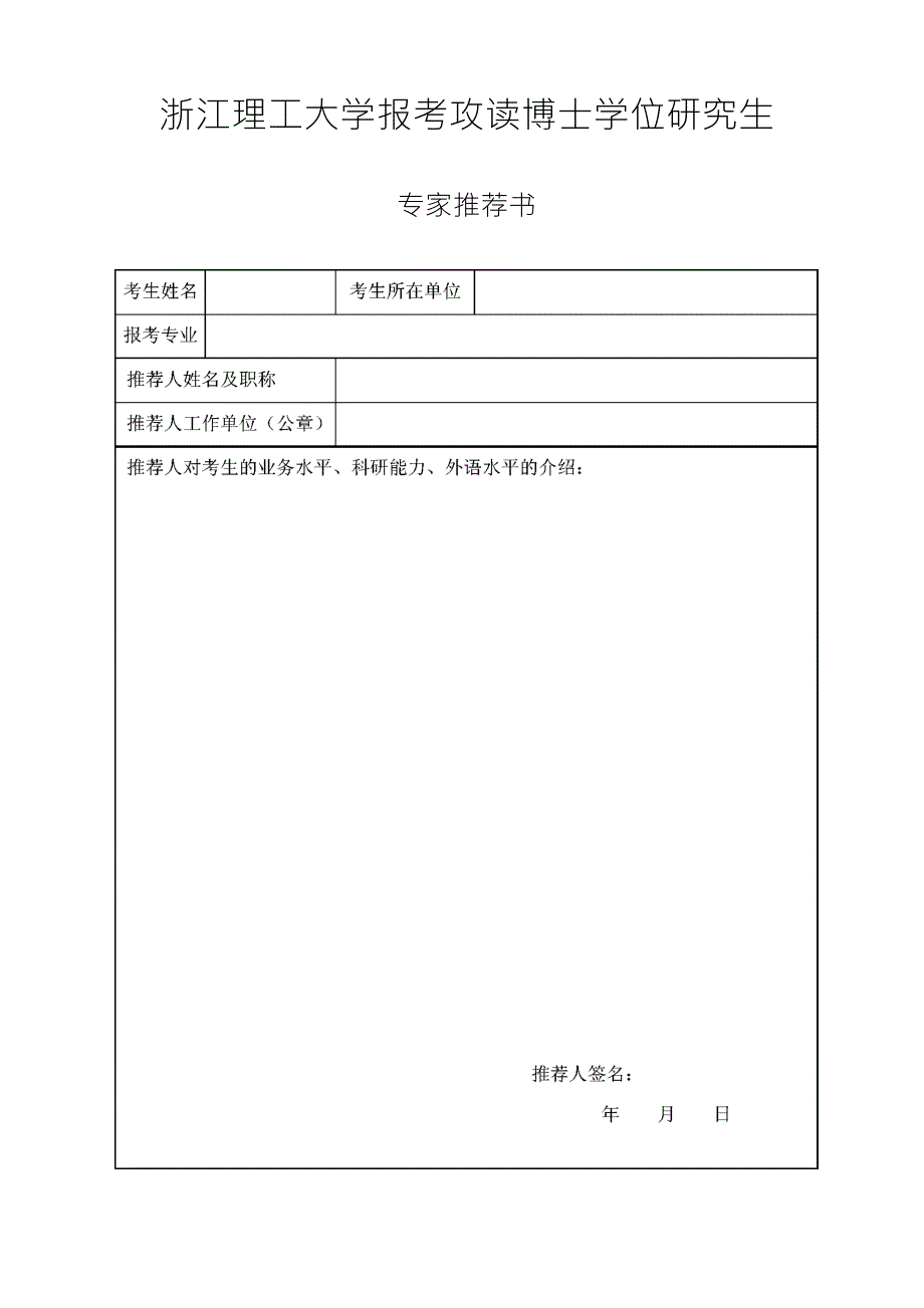 准考证编号：(由招生单位填写)_第1页