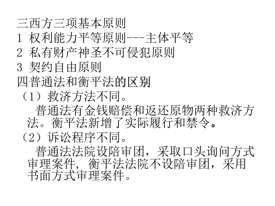 国际商法复习(广东工业大学)概要课件_第4页