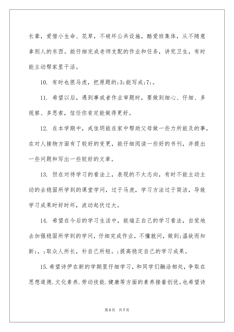 2023年初中家长评语10.docx_第3页