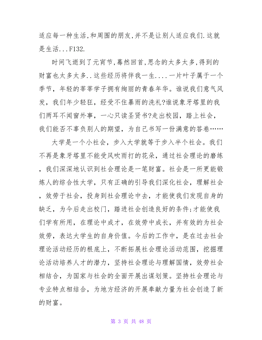 2023年11月社会实践活动心得.doc_第3页